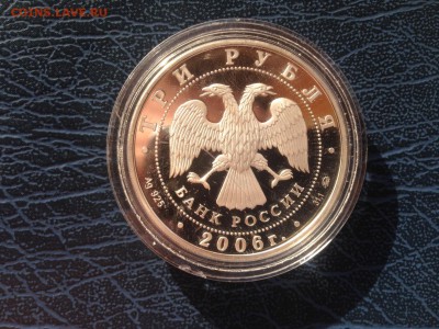 3 рубля 2006 Год Собаки Лунный Календарь - IMG_9497.JPG