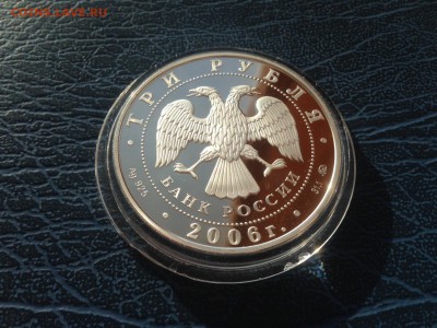 3 рубля 2006 Год Собаки Лунный Календарь - IMG_9502.JPG