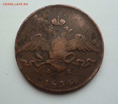 10 Копеек 1834г Медь. Определение, Оценка. - P1030483.JPG