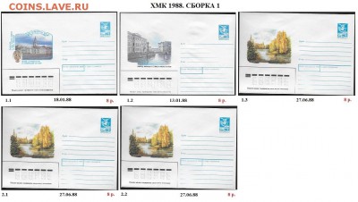 ХМК 1980-1989 г.г. ФИКС - 1. ХМК 1988. Сборка