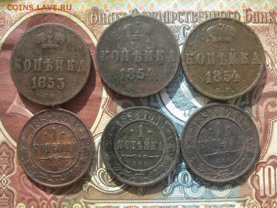 Копейки 1853,54,1897,1898г.6 монет.кор.аук.до22.05. - IMG_4109.JPG