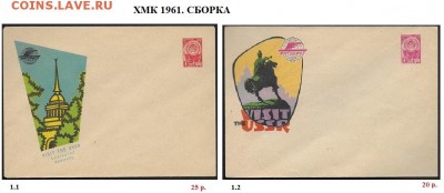 ХМК 1961-1969. ФИКС - 1. ХМК 1961. Сборка
