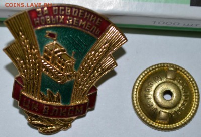 Знак за освоение новых земель с 200р до 26.05.17г  22:00 МСК - DSC_0003.JPG