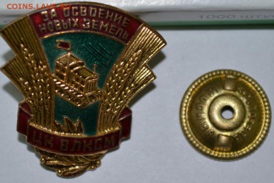 Знак за освоение новых земель с 200р до 26.05.17г  22:00 МСК - DSC_0002.JPG