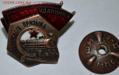 Знак Ударн. Сталинского призыва с 200р до 26.05.17 22:00 МСК - DSC_0002.JPG