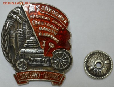 Знак лучшему колхознику-ударнику до 26.05.17 в 22:00 МСК - DSC_0001.JPG