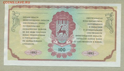 Немцовка 100 рублей 1992 год aUNC до 24 мая - 007