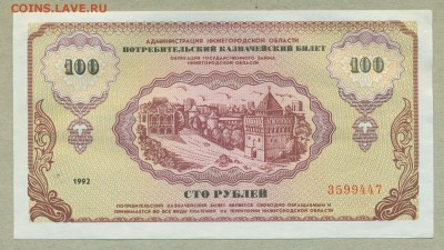 Немцовка 100 рублей 1992 год aUNC до 24 мая - 008