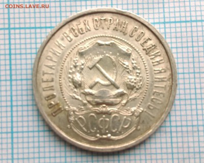 50 копеек 1922 г. - IMAG0481