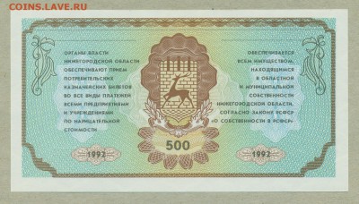 Немцовка 500 рублей 1992 год UNC до 24 мая - 009