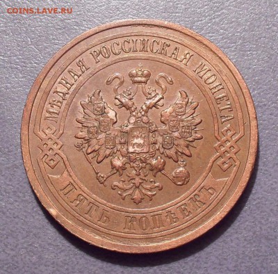 5 копеек 1912 года. Желтая! До 24.05.2017 г. - SDC12273.JPG