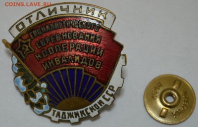 Знак Отлич. Соц. сор.кооп. инвалидов до 26.05.17 в 22:00 МСК - DSC_0002.JPG