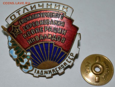 Знак Отлич. Соц. сор.кооп. инвалидов до 26.05.17 в 22:00 МСК - DSC_0003.JPG