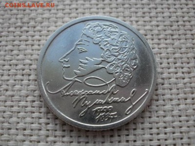 1 рубль 1999 года А.С.Пушкин СПМД Люкс! + Бонус! до 24.05. - P6260003.JPG