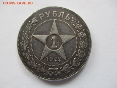 1 рубль 1922 на оценку - IMG_6288.JPG