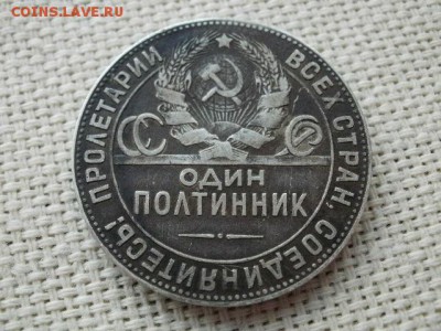Один Полтийник 1924 года ТР. Из Обращения! до 24.05. - P6260012.JPG