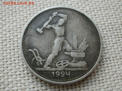 Один Полтийник 1924 года ТР. Из Обращения! до 24.05. - P6260011.JPG