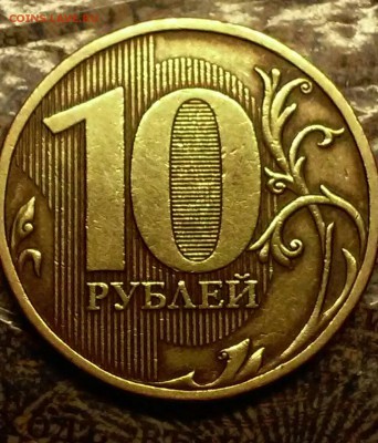 10 рублей 2009 шт. Г ? - 20170521_235806-1