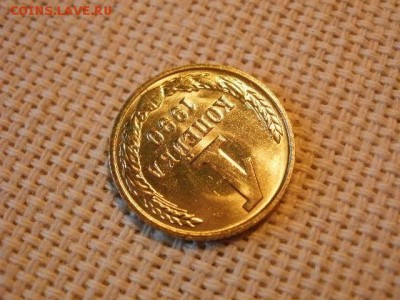 1 копейка 1990 года UNC Не Наборная! + Бонус! до 24.05. - P6260036.JPG