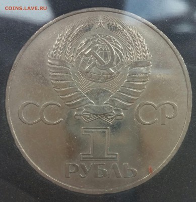 1 рубль 60 лет СССР поворот до 25.05.2017 - 5