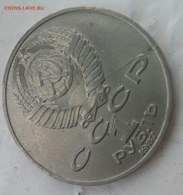 1 рубль 1987 Циолковский раскол до 25.05.2017 - 11