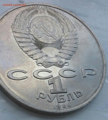 1 рубль 1986 Год мира раскол до 25.05.2017 - 16