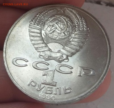 1 рубль 1990 Чайковский раскол до 25.05.2017 - 20170422_113053-1