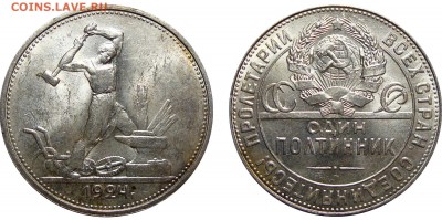 50 Копеек 1924 ТР Отличные, до 24.05.2017 22:00 мск - 50 Копеек 1924 Т.Р.