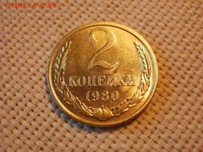 2 копейки 1980 года UNC Не Наборная! + Бонус! до 24.05. - P6260045.JPG