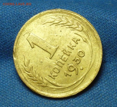 1 копейка 1930 года Неплохая До 24.05.17 в 22.00 по мск - P1370911.JPG