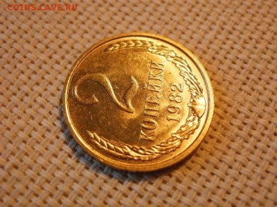 2 копейки 1982 года UNC Не Наборная! + Бонус! до 24.05 - P6260055.JPG