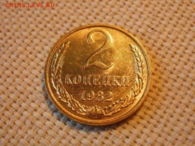2 копейки 1982 года UNC Не Наборная! + Бонус! до 24.05 - P6260053.JPG