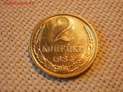 2 копейки 1984 года UNC Не Наборная! + Бонус! до 24.05 - P6260061.JPG