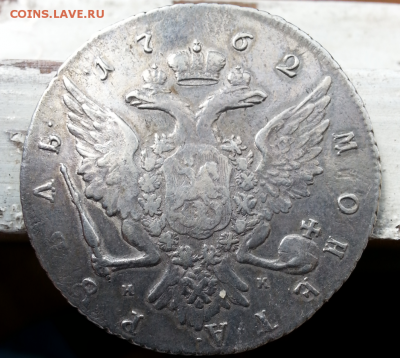 Рубль 1762 год Петр третий спб,оценка перед продажей! - 778нрооо