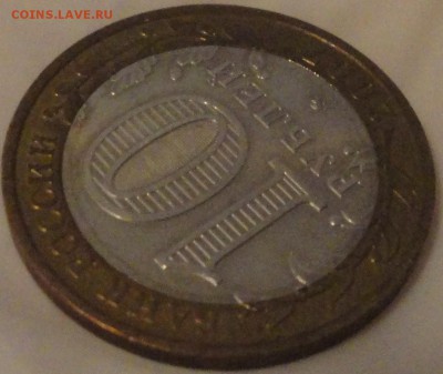 10 рублей 2007 г. "Великий Устюг" ММД до 23:00 25.05.17 г - Великий Устюг М-9.JPG