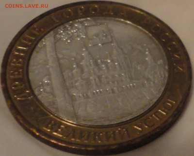 10 рублей 2007 г. "Великий Устюг" ММД до 23:00 25.05.17 г - Великий Устюг М-8.JPG