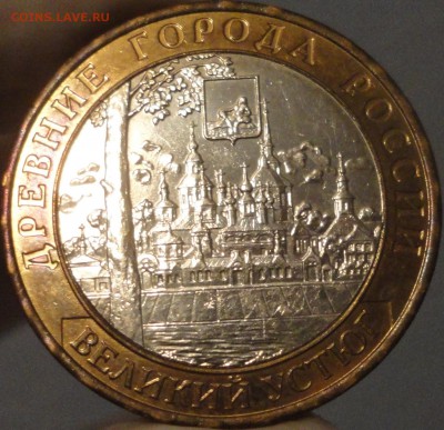 10 рублей 2007 г. "Великий Устюг" ММД до 23:00 25.05.17 г - Великий Устюг М.JPG