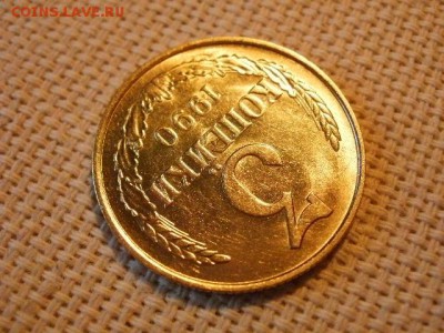 3 копейки 1990 года UNC Не Наборная! + Бонус! до 24.05 - P6260090.JPG