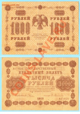 1 - 1000рублей 1918г1.