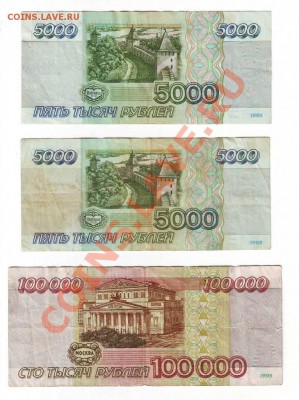 5000 руб. (2шт.) и 100 000 руб. 1995 год - IMAGE0057.JPG