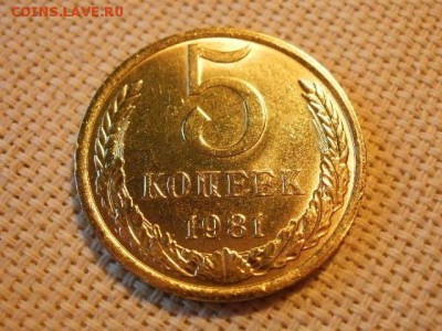 5 копеек 1981 года UNC Не Наборная! + Бонус! до 24.05 - P6260099.JPG