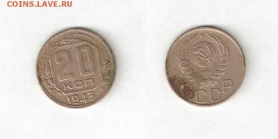 20 КОПЕЕК 1943 С РУБЛЯ! 29 мая ВОСКРЕСЕНЬЕ 22:00 Мск - 5