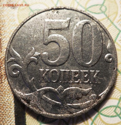 50 копеек 2015 М "белая". - SAM_5397.JPG