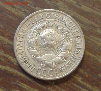 15 копеек 1930 холостое соударение до 28.05, 22.00 - 15 копеек 1930_2