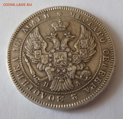 Гурт полтина 1846 г. П.А - 46.a 5