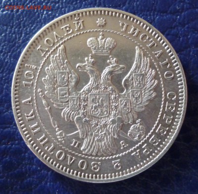 Гурт полтина 1846 г. П.А - 46.6