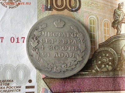 1 рубль 1817 года СПБ ПС - IMG_2415.JPG