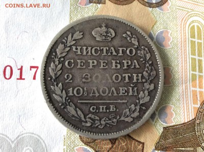 Монета полтина 1819 СПБ ПС - IMG_2423.JPG