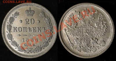 20 коп 1886 - подскажите по цене - 20kop-1886.JPG