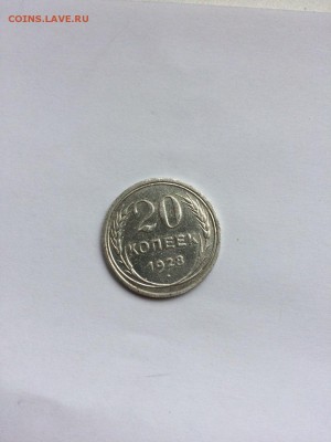 продам 20 копеек 1928 года перепутка,самара - 7qh40buYZo4
